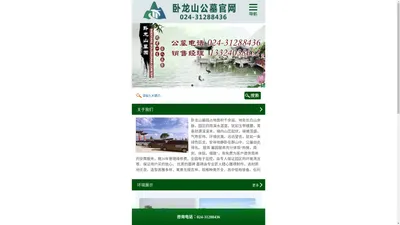 沈阳卧龙公墓_沈阳西郊卧龙墓园_卧龙墓园_抚顺卧龙山公墓_抚顺卧龙山墓园_抚顺卧龙山息园-卧龙山公墓