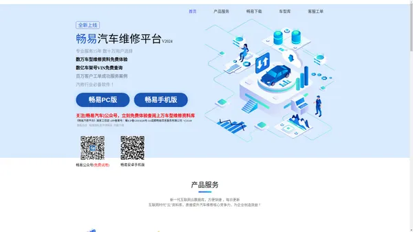 成都畅易信息服务有限公司_汽车维修手册电路图_用户免费下载体验 - 畅易汽车维修资料库官网