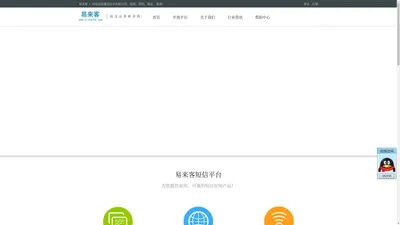 易来客短信平台官网-提供10690行业短信群发通道|短信SDK发送接口