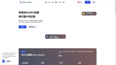 Proxy-Wave波浪代理-快速且99.99%连通率代理IP供应商