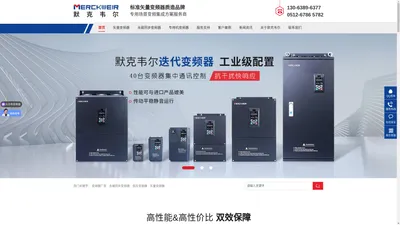 单相三相交流电机变频器-75kw45kw大功率变频器-矢量小型通用变频器-苏州默克韦尔工业变频器厂家单相三相交流电机变频器-75kw45kw大功率变频器-矢量小型通用变频器-苏州默克韦尔技术（苏州）有限公司工业变频器厂家