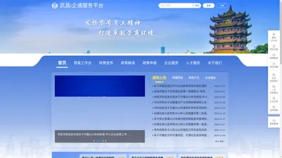 武昌i企通服务平台