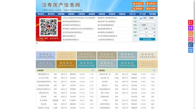 汉寿房产信息网-汉寿房产网-汉寿二手房
