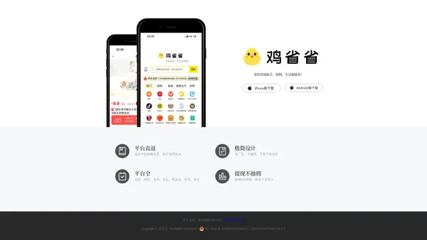 鸡省省app-你的省钱助手