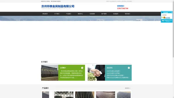 贵州邦泰金属制品有限公司