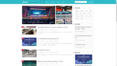 文化站— 引领中国乡风文明 ▏中国公共文化服务门户网站