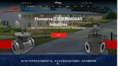 Flowserve: 工业泵、阀门、机械密封、定位器和执行器、福斯