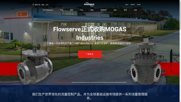 Flowserve: 工业泵、阀门、机械密封、定位器和执行器、福斯