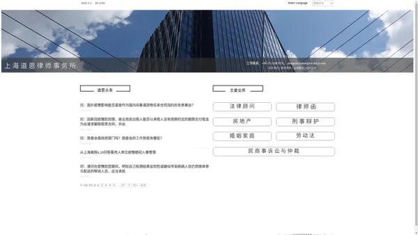 【争议解决】上海道恩律师事务所