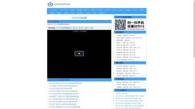 CCTV13在线直播-CCTV13新闻频道直播|CCTV13在线直播电视|中央十三台在线直播