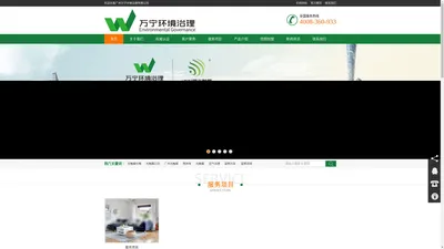 广州万宁环境治理有限公司