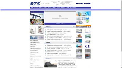 RTS索菲尔检测_深圳索菲尔检测机构_RTS检测机构_索菲尔首页，RTS首页