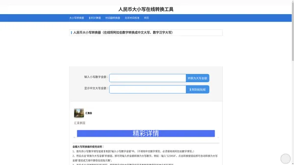 数字大小写转换器_人民币金额大小写在线转换工具_大写转换器