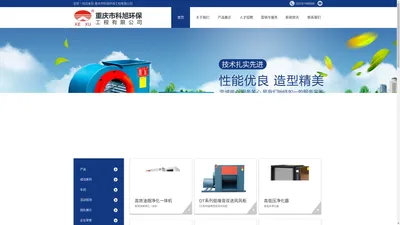 重庆市科旭环保工程有限公司