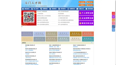 斗门人才网-斗门招聘网-斗门人才市场