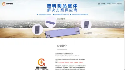 PVC挤出模具|塑料型材|异型材|注塑加工|江阴市桐岐国丰五金模具有限公司