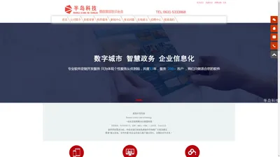 威海半岛科技|威海软件公司|威海软件开发|威海软件制作