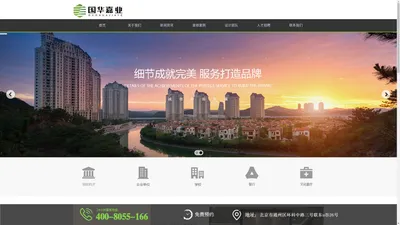 北京国华嘉业建设工程有限公司_其它