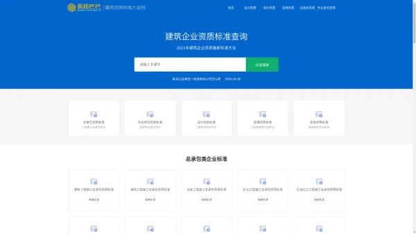 建筑企业资质标准-工程设计资质等级标准查询_资质巴巴