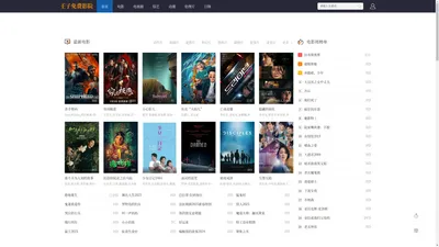 最新免费电影_热门电影在线观看_王子免费影院