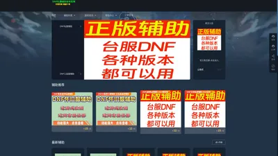 DNF辅助-DNF自动刷图脚本-DNF升级搬砖专用辅助网