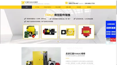 FANUC维修|发那科维修|发那科报警|苏州亿度数控fanuc服务