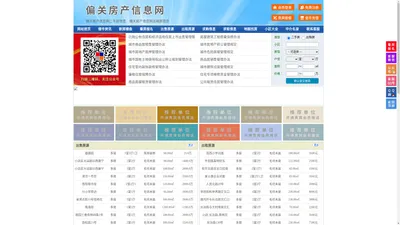 偏关房产信息网-偏关房产网-偏关二手房