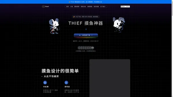 Thief - 一款Ai智能创新上班摸鱼神器，摸鱼工具、摸鱼软件、摸鱼APP、摸鱼小说、摸鱼游戏、摸鱼视频、上班看书、摸鱼赚钱