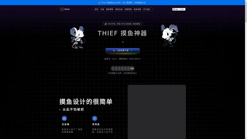 Thief - 一款Ai智能创新上班摸鱼神器，摸鱼工具、摸鱼软件、摸鱼APP、摸鱼小说、摸鱼游戏、摸鱼视频、上班看书、摸鱼赚钱