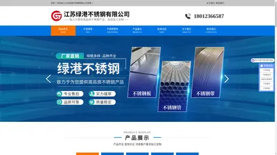 
        江苏绿港不锈钢有限公司
    