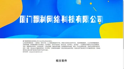 厦门飘神网络科技有限公司