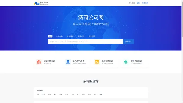 满商公司网-企业信息查询-查公司信息就上满商公司网