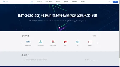 IMT-2020(5G)推进组-无线移动通信测试技术工作组