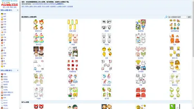 QQ表情下载 - FoxQQ表情网