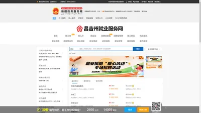 昌吉州就业服务网_最新招聘信息_昌吉州就业服务网招聘信息