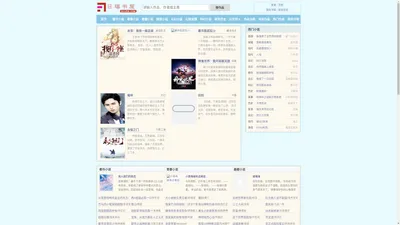 日福书屋-免费小说排行榜
