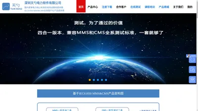 MMS替代协议 - 深圳天勺电力软件有限公司