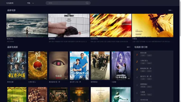 92电影网-最新最快的热播免费电影免费观看|92电影网HD高清|最新免费电影电视剧在线观看