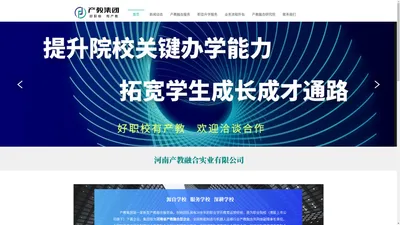 产教融合|产教集团|专业共建|产业学院|二级学院