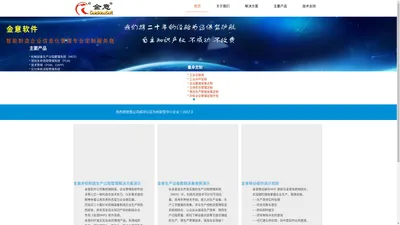 成都金意软件有限责任公司＿非标机械制造业信息化管理专家