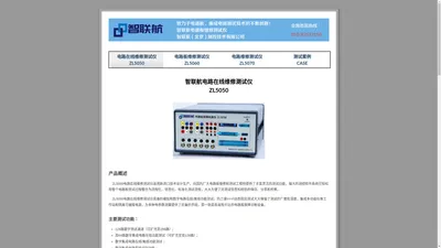 电路在线维修测试仪|电路板维修测试仪|集成电路测试仪-智联航电路板维修测试仪