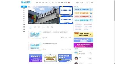 站长头条_互联网技术交流和网站从业者服务平台 