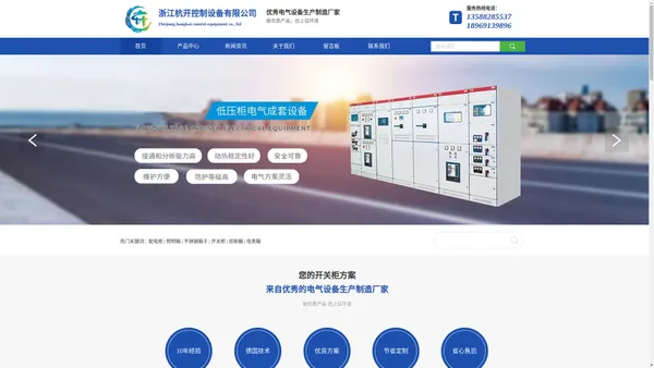 浙江杭开-杭开电气-浙江杭开控制设备有限公司