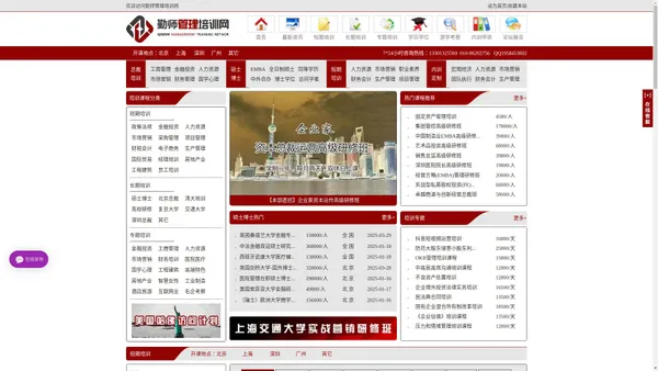 勤师管理培训网-专注于企业培训班课程-在职EMBA招生学费|总裁培训班|财务|资本运作|人力资源|工商管理培训班|在职博士学位班|清华私募股权班|营销培训课程|北京大学总裁班|财务|在职研究生招生|在职金融博士班|国学研修班|财务总监|资本运作班|金融硕士班|emba招生简章|报考条件|北大资本运营班|北京大学金融班|企业老总