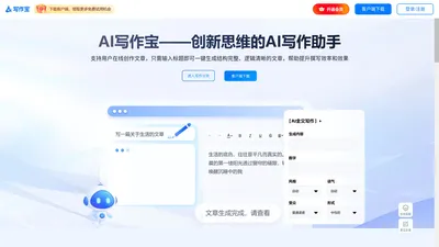 AI写作宝 - AI写作生成器 - 在线AI智能写作问答助手 - 风平科技