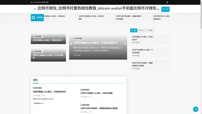 比特币钱包_比特币托管热钱包教程_bitcoin wallet手机版比特币冷钱包