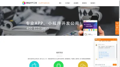 聊城APP/小程序开发为您定制--聊城APP制作-聊城做APP-聊城手机APP开发-聊城APP开发公司-聊城小程序开发