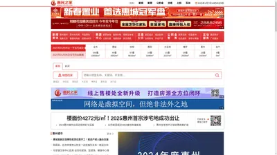 惠州房地产权威媒体-惠民之家房产网