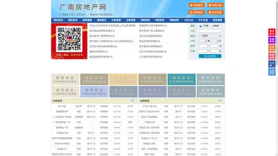 广南房地产网-广南房产网-广南二手房