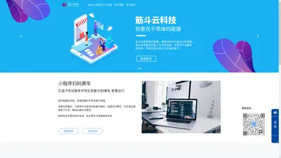 潍坊筋斗云网络 - 潍坊网站建设_潍坊小程序制作_微信扫码挪车小程序系统
